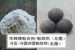 铜矿粉压球粘结剂-胜辉聚合物(在线咨询)-压球粘结剂