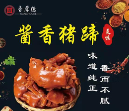 加盟熟食店价格-哪个品牌的味道好