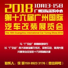  2018第五届广州国际汽车配件展览会
