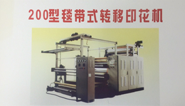 无锡市明喆机械(图)-印布机供应公司-江苏印布机
