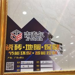 吉泰尔自热地砖招商(图)|自热瓷砖加盟|北京自热瓷砖