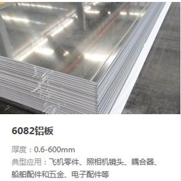 合金铝板、7A04合金铝板、6082合金铝板