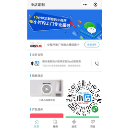 小程序定制、小程序、苏州静钱小程序定制