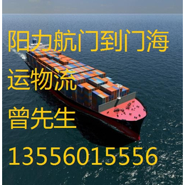 集装箱海运-珠海斗门到台州船运物流专线