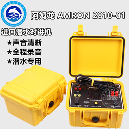 AMRON 2810-01进口潜水对讲机 潜水头盔水下电话机