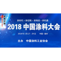 立邦中国参加2018年中国涂料大会