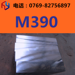 供应M390模具钢 圆棒 板材 薄板 耐蚀性高*