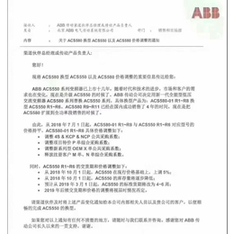 安徽A*代理ACS550变频器2018年10月1号涨价缩略图