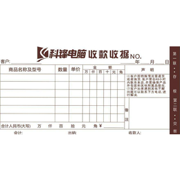 勒流收据_收据_思博雅汇印刷