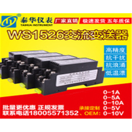 台湾电压变送器|泰华仪表(图)|电压变送器多少钱