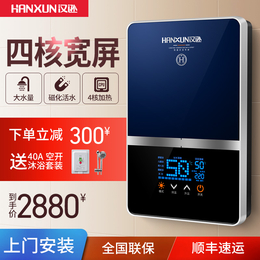 汉逊x10即热式电热水器家用快速磁化智能洗澡机