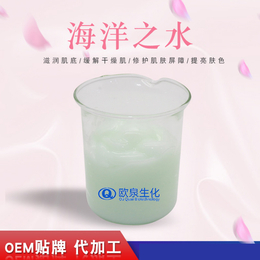 *滋润海洋水乳精华半成品贴牌加工