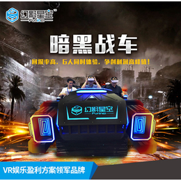 暗黑战车VR游乐设备广州VR动感设备厂家加盟幻影星空