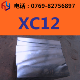 供应XC12钢材 圆钢 冷轧板 厚板 薄板