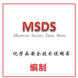 甲油胶的MSDS报告 货运鉴定报告 GHS分类标准