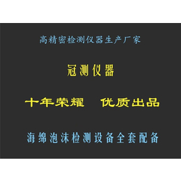 济南市海绵疲劳性测试点击查看、冠测精电(在线咨询)