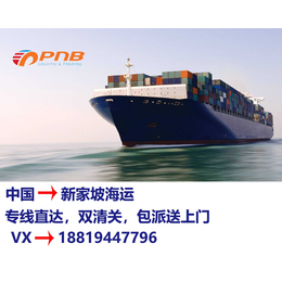 淘宝集运从中国到新加坡海运专线-PNB博恩派