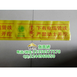 上海交通警示带金能电力标志带厂家批发