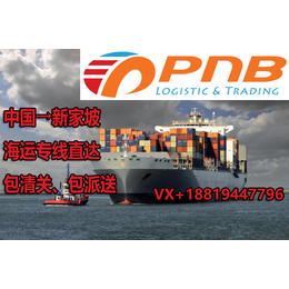 PNB博恩派-中国运输贸易淘宝货物到新加坡双清海运到门缩略图