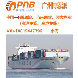 PNB博恩派国际物流-广州至新加坡海运专线到门缩略图