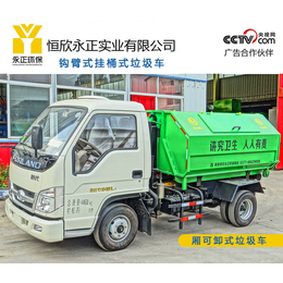 挂桶式垃圾车厂家*|恒欣永正实业|湘潭挂桶式垃圾车