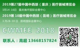 2019第27届重庆医疗器械博览会