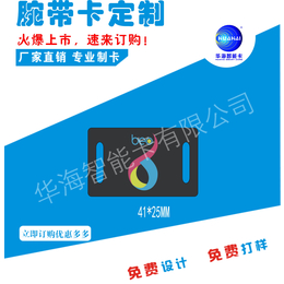 深圳 RFID手腕带 9613织带卡 织唛手腕带