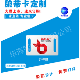 深圳 RFID手腕带 NXP C 50织带卡 织唛手腕带 