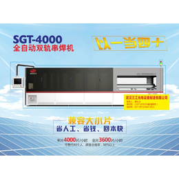 广东串焊机SGT-4000全自动双轨串焊机厂家