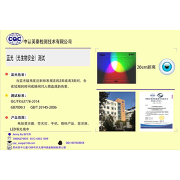 江苏苏州镇江常州扬州蓝光危害光生物安全测试实验室