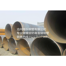  大口径螺旋钢管报价  沧州海乐钢管有限公司