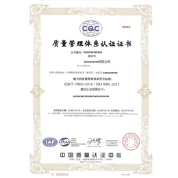 陕西ISO90001质量认证中*验认证集团陕西有限公司