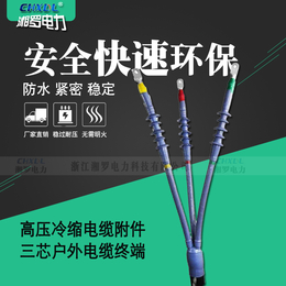 湘罗WLS-10-3.4高压电缆附件15kv户外冷缩终端头缩略图