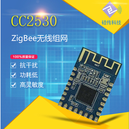 ZigBee无线组网模块 CC2530智能家居无线模块