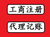 注册广州营业执照个体工商户地址*代理记账缩略图1