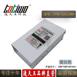 通天王24V5A变压器瓷白色防雨电源TTW-120-24RP