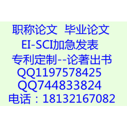 轻松发表ei收录期刊*发表ei源刊并不难