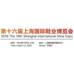 2019年上海时尚鞋展缩略图