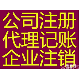 太原解除工商异常-吊销处理-注销公司-欢迎随时咨询