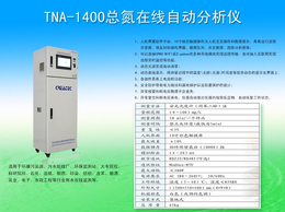 水质总氮在线监测仪器缩略图