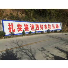郑州墙体广告让品牌席卷乡村市场郑州喷绘墙体广告