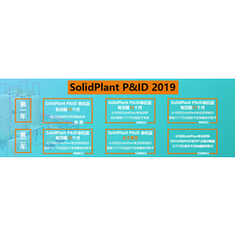 SolidPlant正版工厂布局设计软件 代理商亿达四方缩略图
