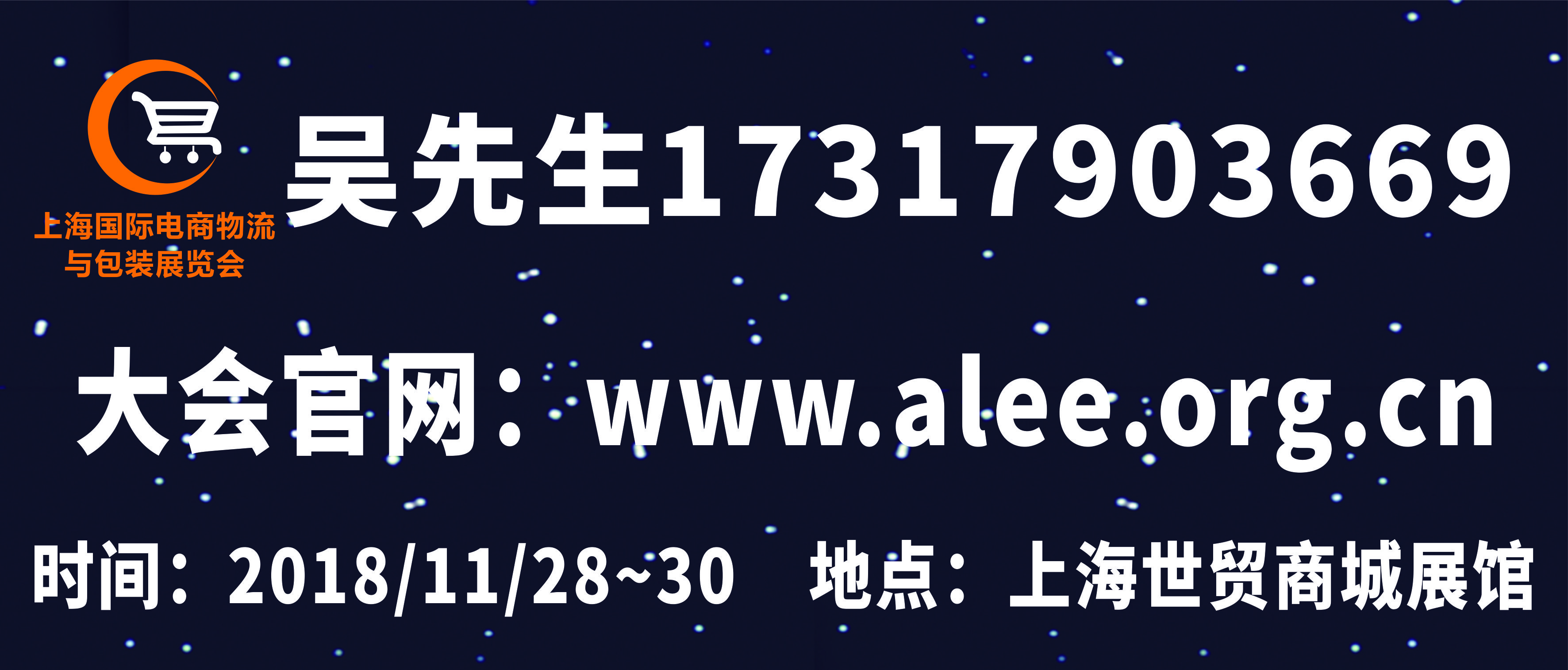 2018上海国际电商物流与包装展览会