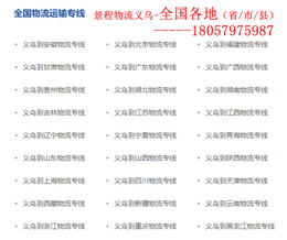 义乌到新疆物流托运-义乌到新疆物流-景程物流安全快捷(查看)