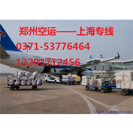 郑州空运至上海专线 每天多趟航班 4小时直达