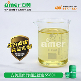 镁合金用重负荷拉丝油-安美amer生产厂家-拉丝油