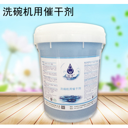 北京久牛科技-大兴安岭地区催干剂-洗碗机催干剂价格