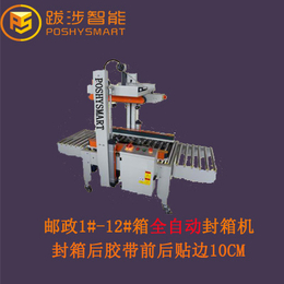 电商邮政1-12号箱自适应封箱机 小型纸箱全自动封底机 纸箱