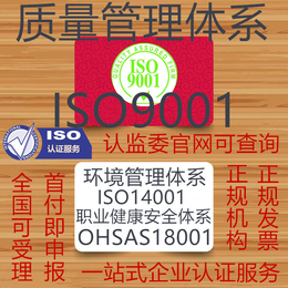 iso9001质量体系14001环境管理体系认证