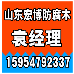 东营防腐木报价、广饶防腐木、淄博防腐木